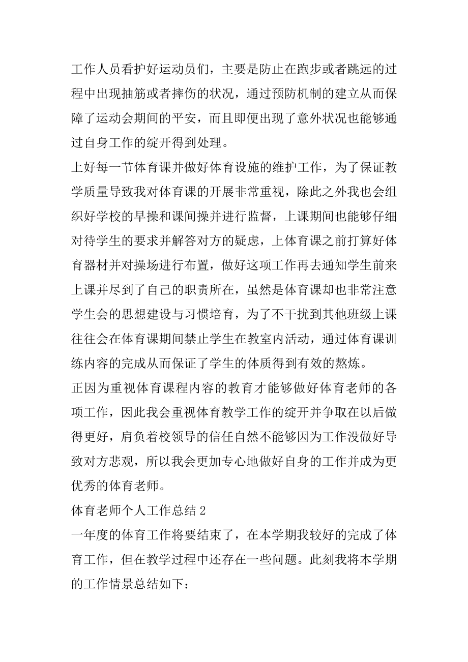 体育教师工作个人心得体会汇编.docx_第2页