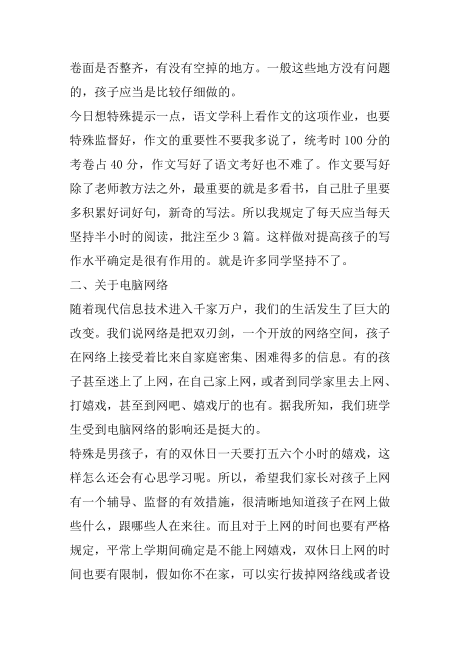 新数学教师的家长会讲话稿范本.docx_第2页