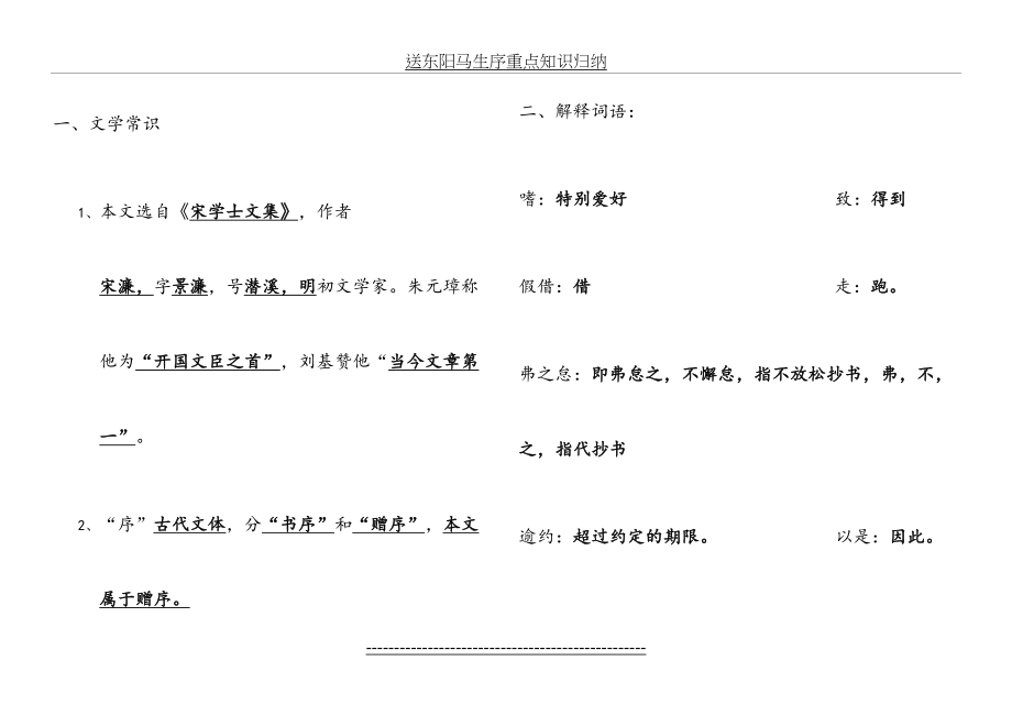 送东阳马生序重点知识归纳.docx_第2页