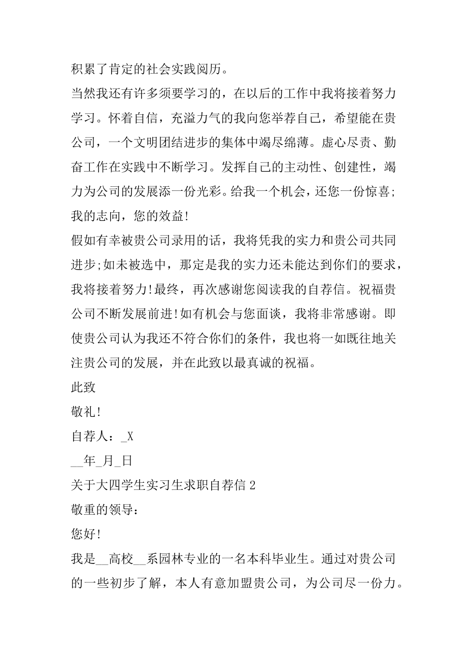 大四学生实习生求职自荐信精品.docx_第2页