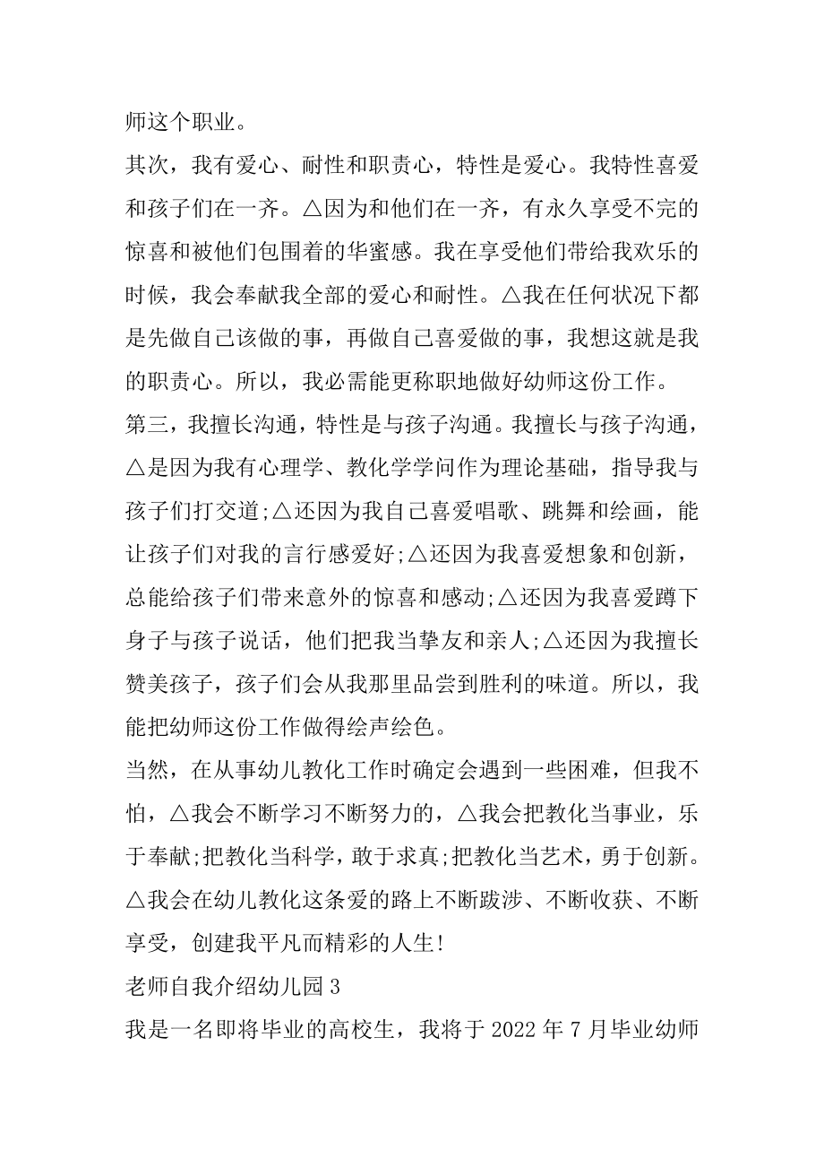 教师自我介绍幼儿园简短优质.docx_第2页