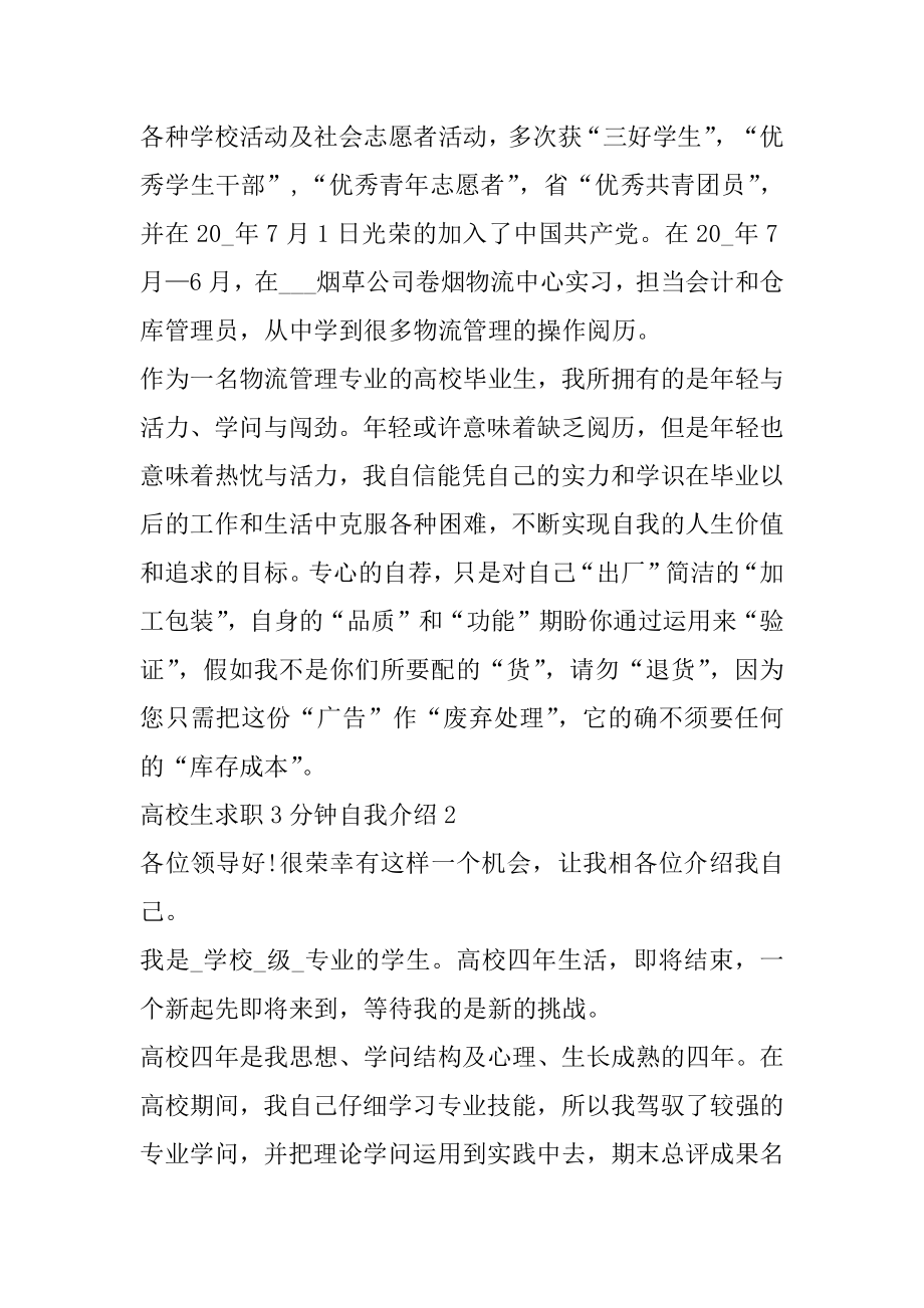 大学生求职3分钟自我介绍汇总精选.docx_第2页