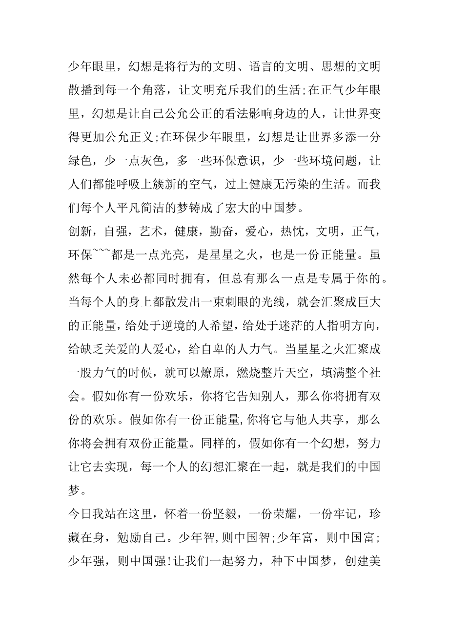 庆七一我的中国梦演讲稿精选.docx_第2页