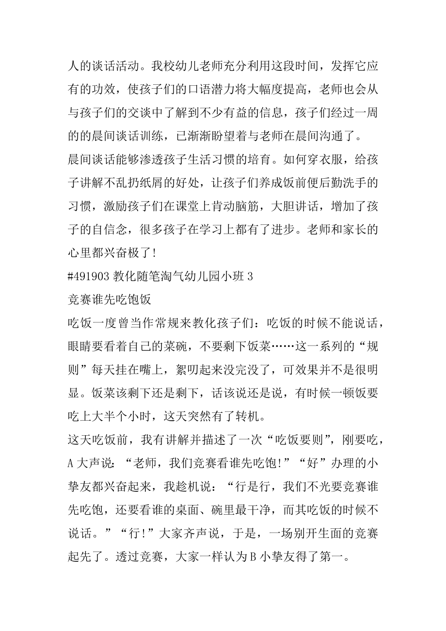 教育随笔调皮幼儿园小班精选.docx_第2页