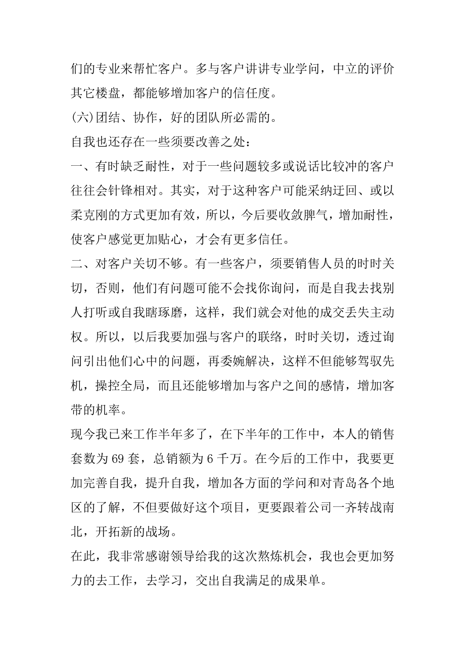 最新房地产销售经理述职报告范文精编.docx_第2页