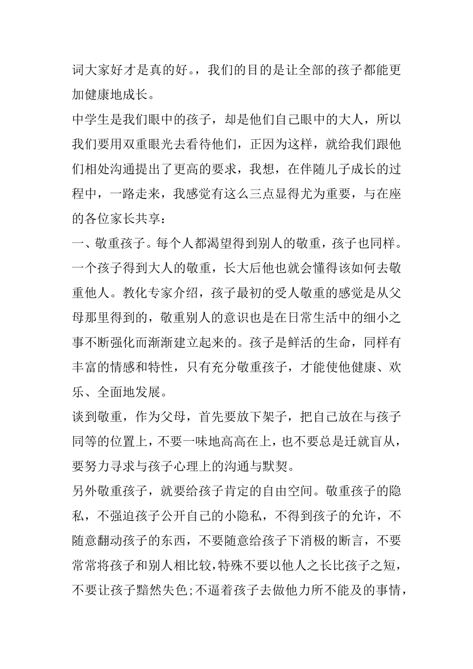 高三百日家长会班长发言稿范本.docx_第2页