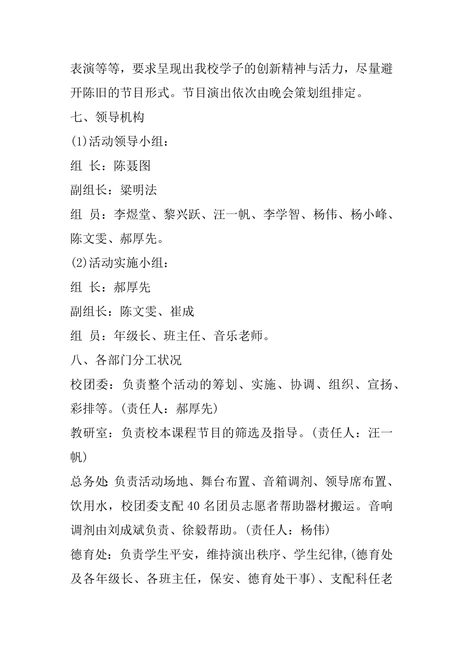 学校元旦晚会策划书精选.docx_第2页