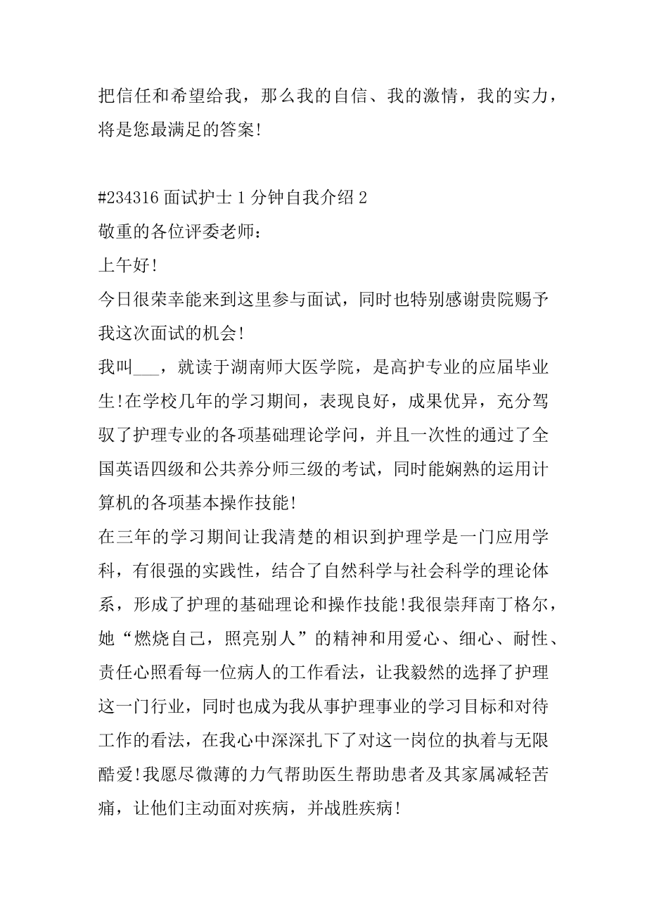 面试护士1分钟自我介绍优质.docx_第2页