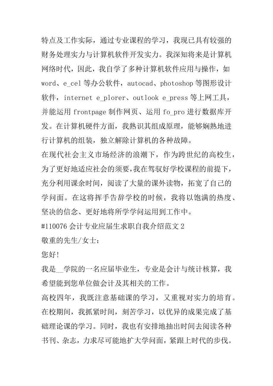 会计专业应届生求职自我介绍范文精编.docx_第2页