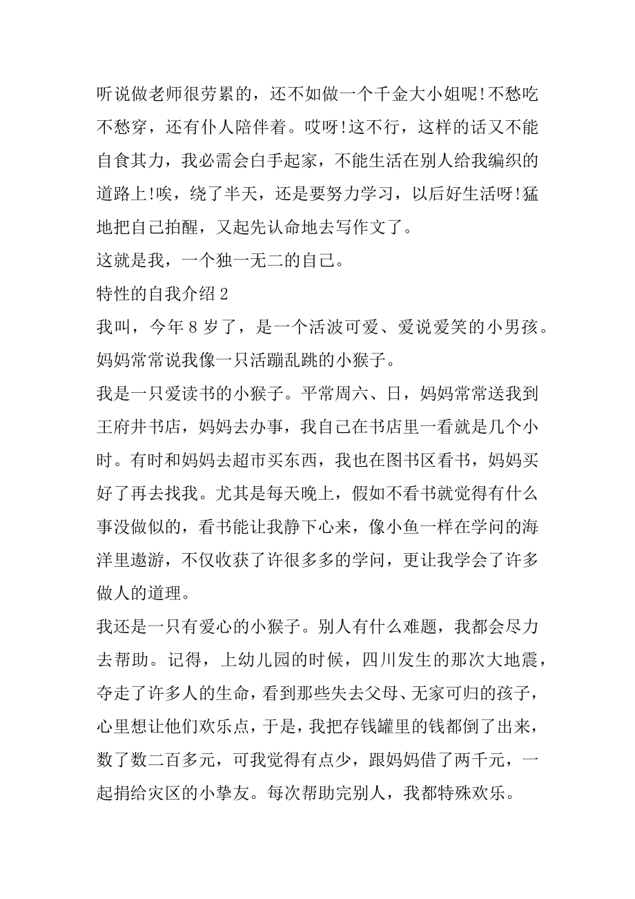 富有个性的自我介绍精选.docx_第2页