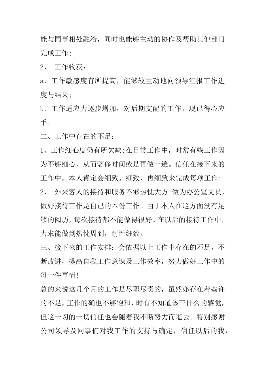 行政文员的个人年度工作计划汇编.docx_第2页