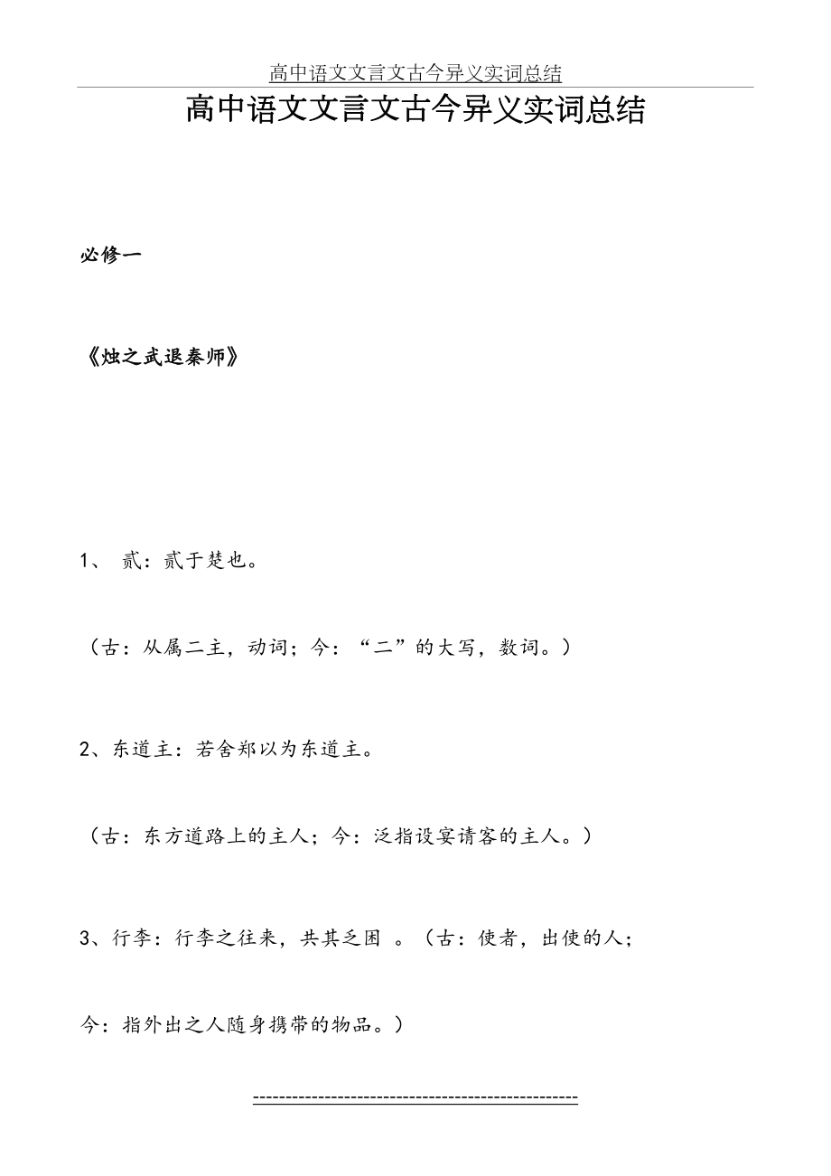 高中语文文言文古今异义实词总结.doc_第2页