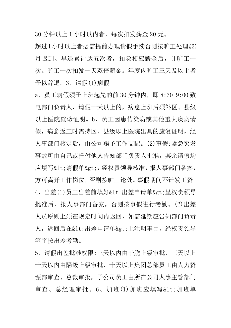 公司员工管理制度完整版最新.docx_第2页