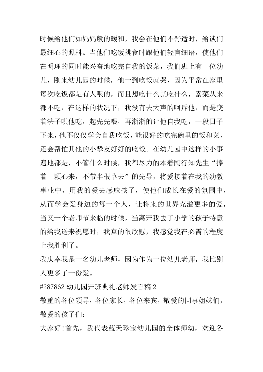 幼儿园开班典礼教师发言稿精品.docx_第2页