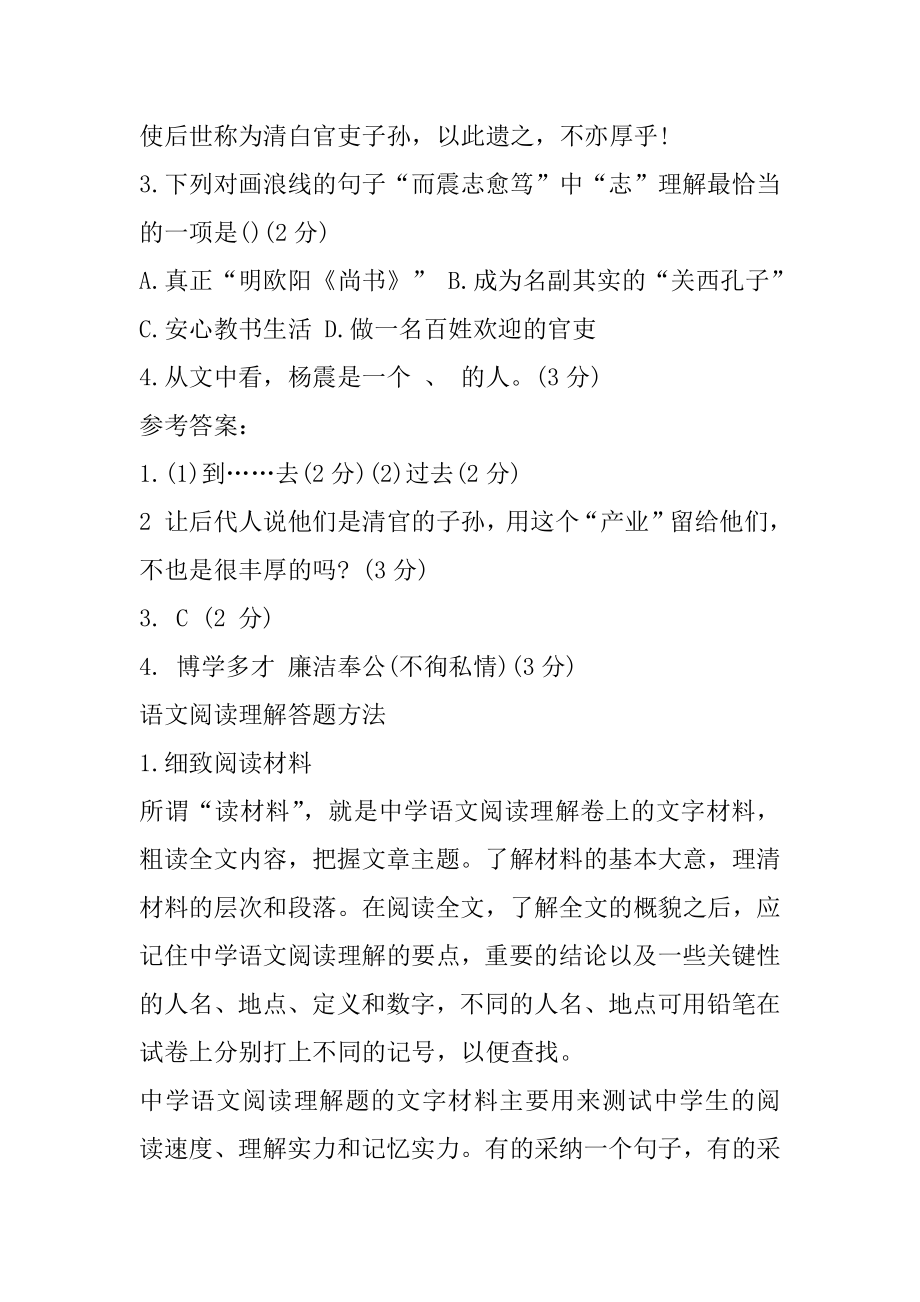 杨震孤贫好学文言文阅读答案精选.docx_第2页