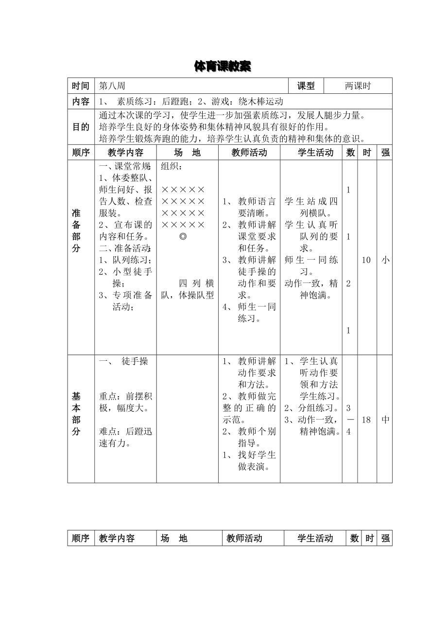 体育课教案8.doc_第1页