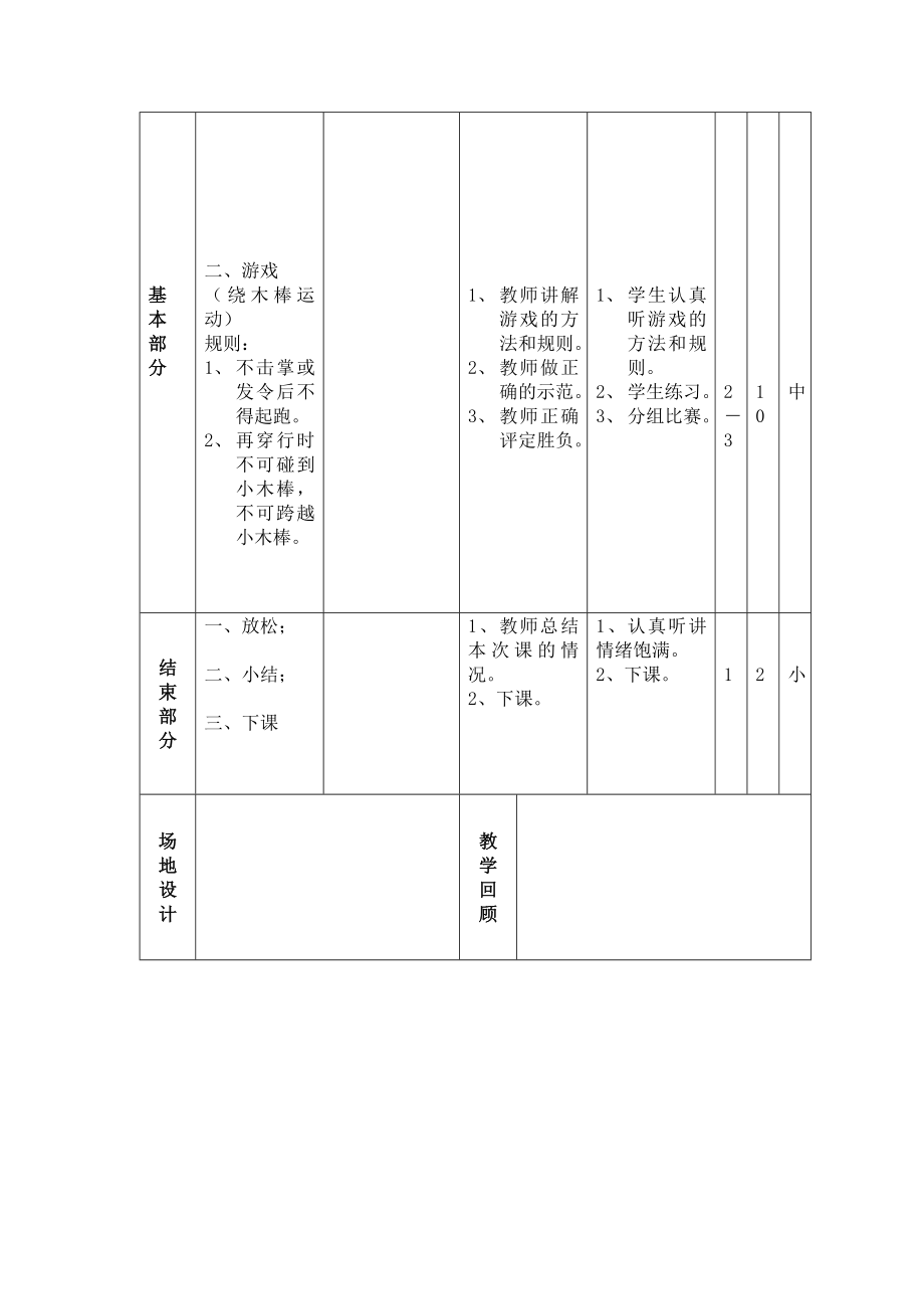 体育课教案8.doc_第2页