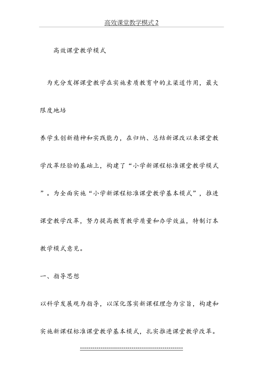 高效课堂教学模式 2.doc_第2页