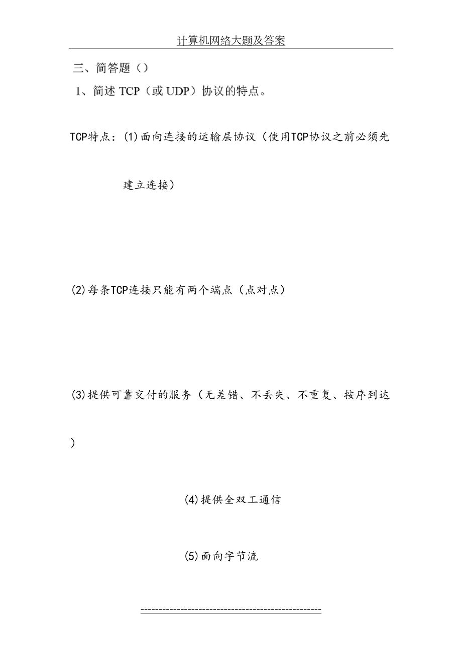 计算机网络大题及答案.doc_第2页