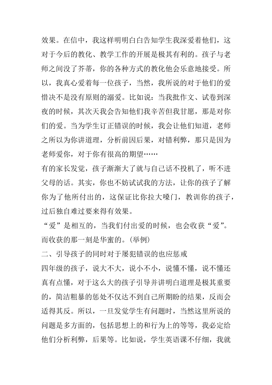 六年级班学生家长会班主任讲话稿汇总.docx_第2页