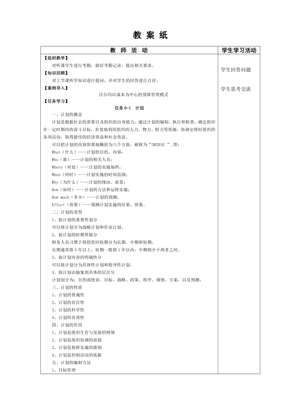 财务管理2版版电子教案全(项目十一).doc_第2页