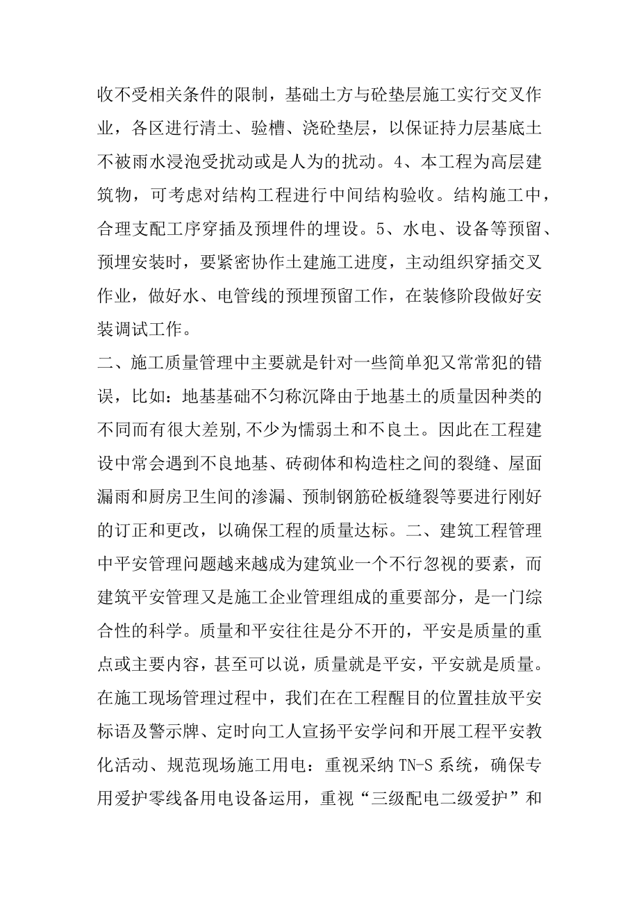 建筑工程实习调查报告精选.docx_第2页