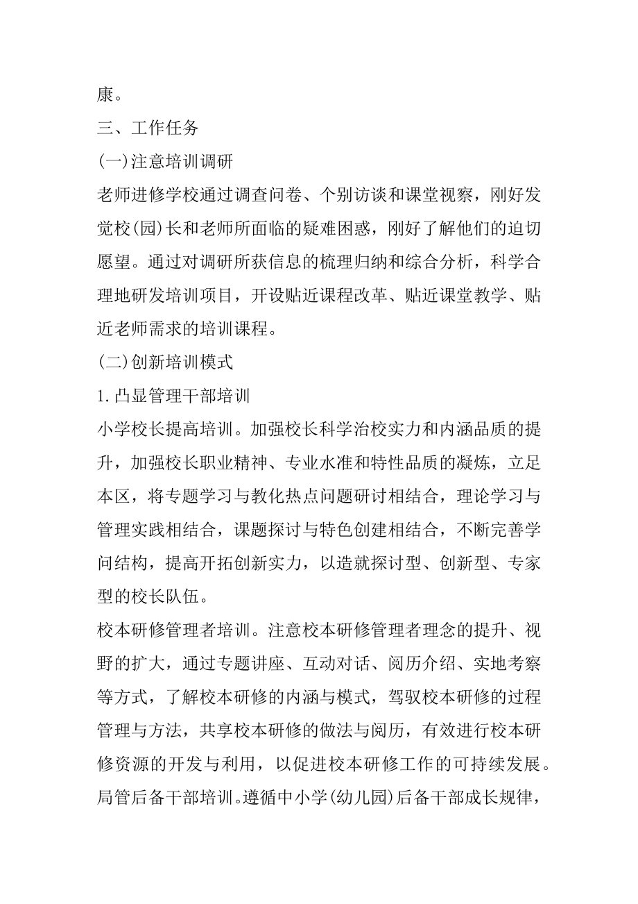 骨干教师培训工作计划安排精选.docx_第2页