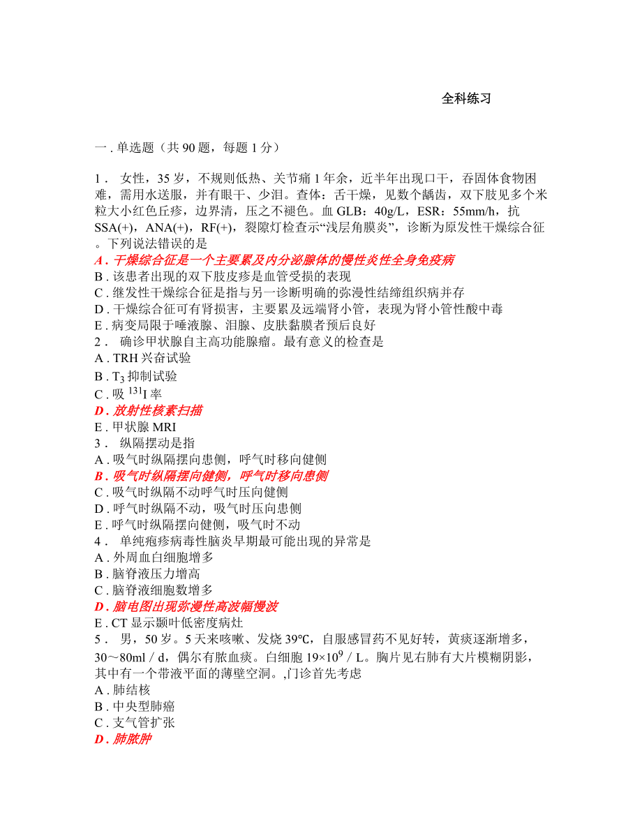 全科医学30套试卷3000题1.pdf_第1页