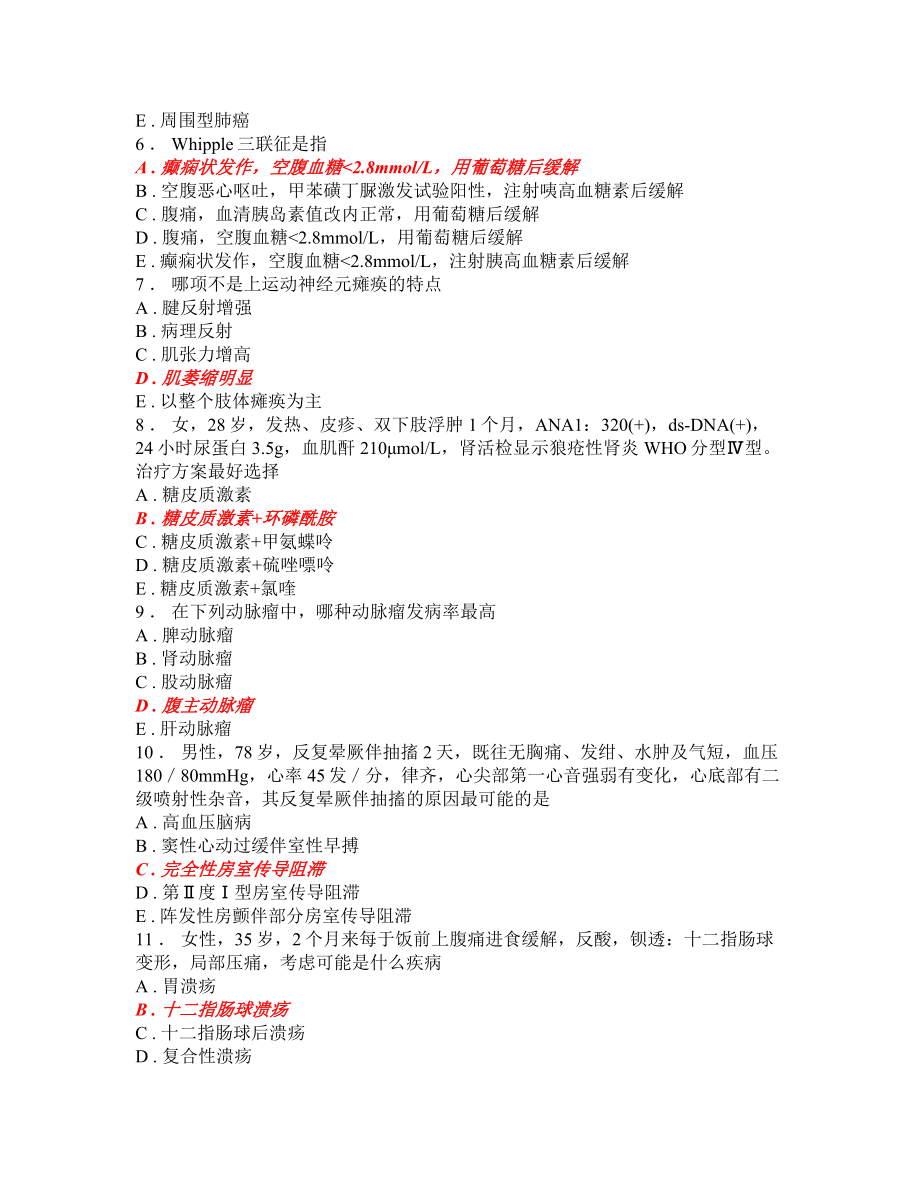 全科医学30套试卷3000题1.pdf_第2页