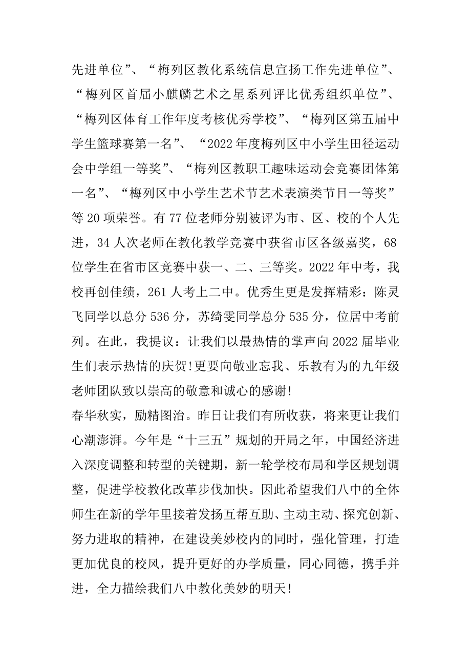 博士新生代表开学典礼致辞精选.docx_第2页