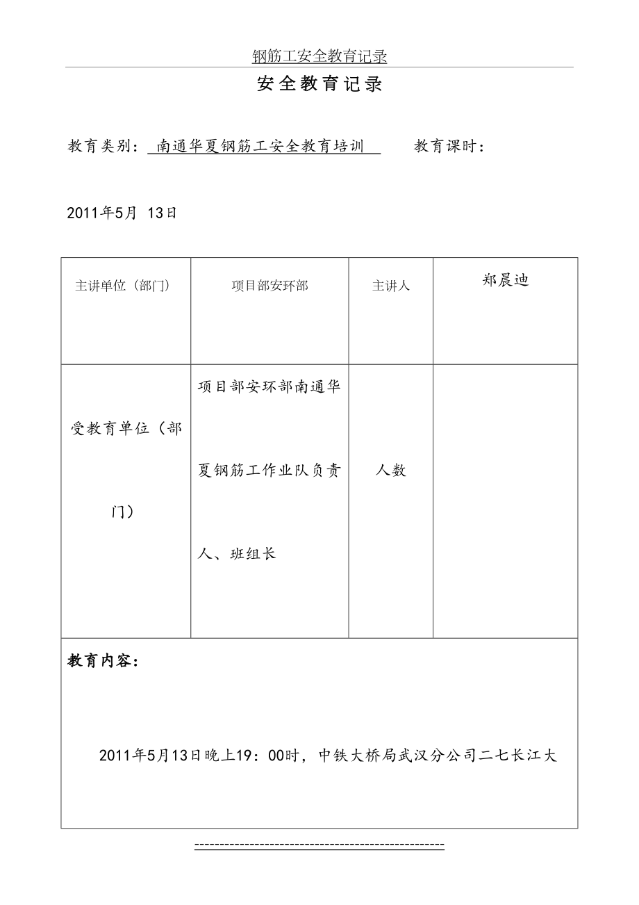 钢筋工安全教育记录.doc_第2页