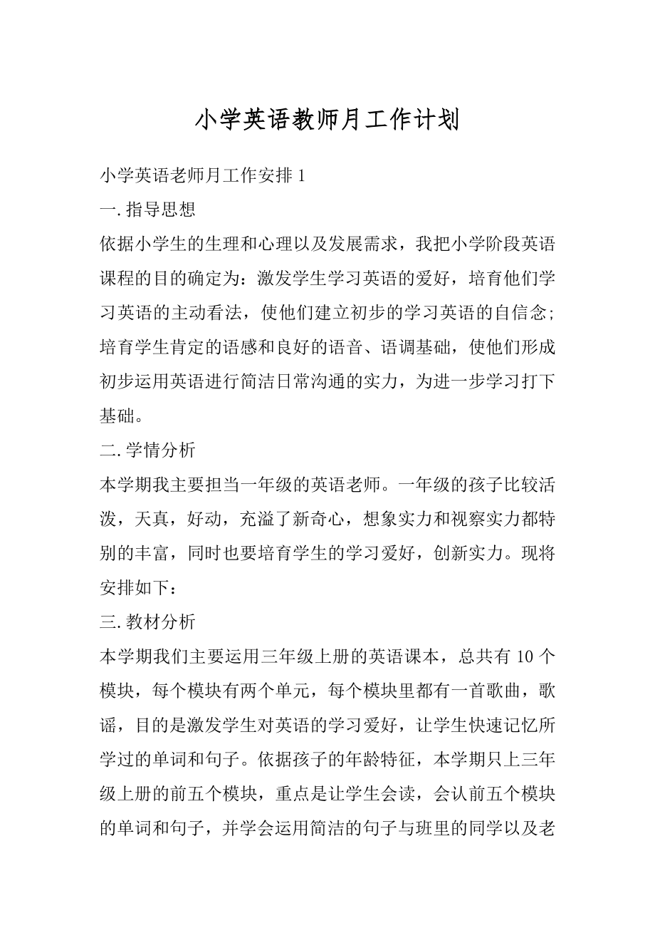 小学英语教师月工作计划最新.docx_第1页