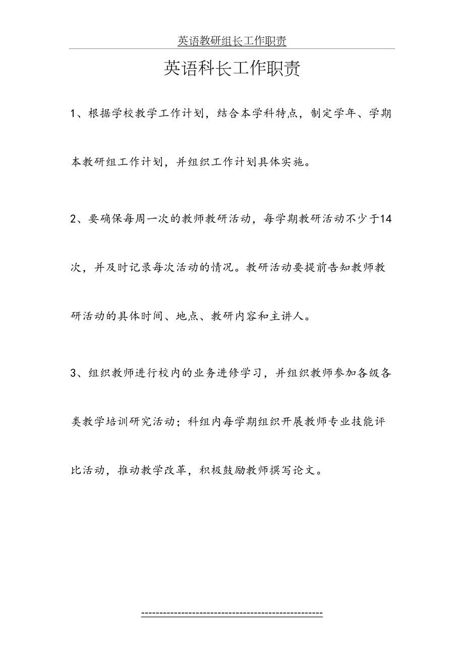 英语教研组长工作职责.doc_第2页