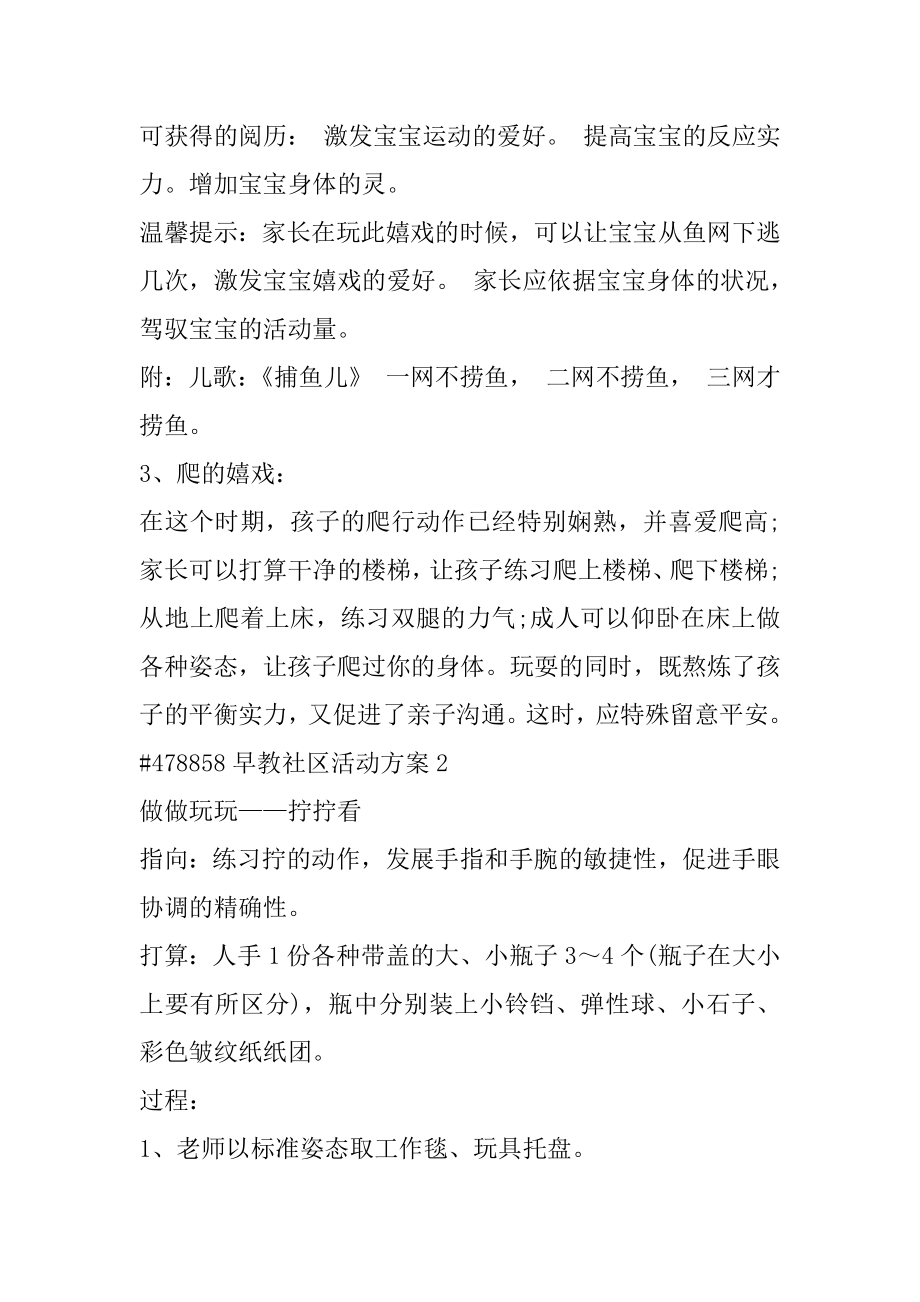 早教社区活动方案汇总.docx_第2页