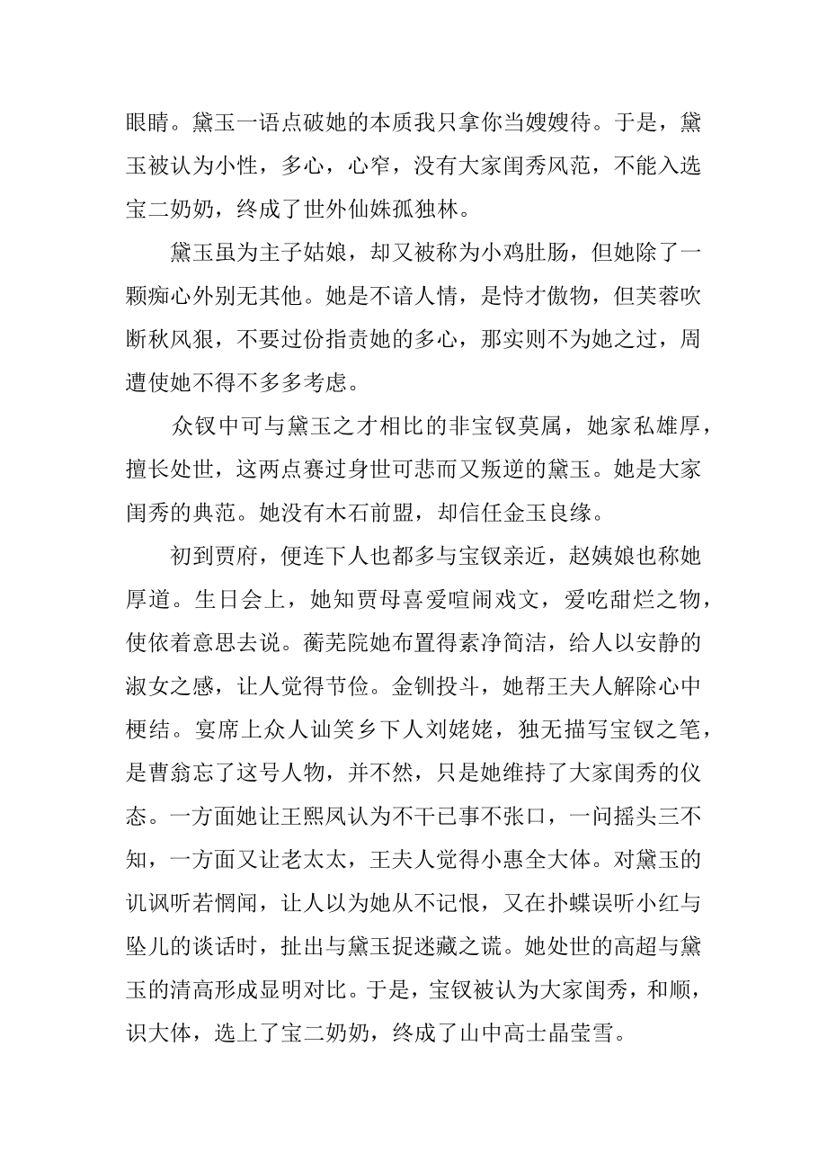 红楼梦读书心得_读《红楼梦》有感精选5篇精选.docx_第2页