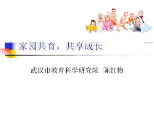 家园共育简化2.ppt