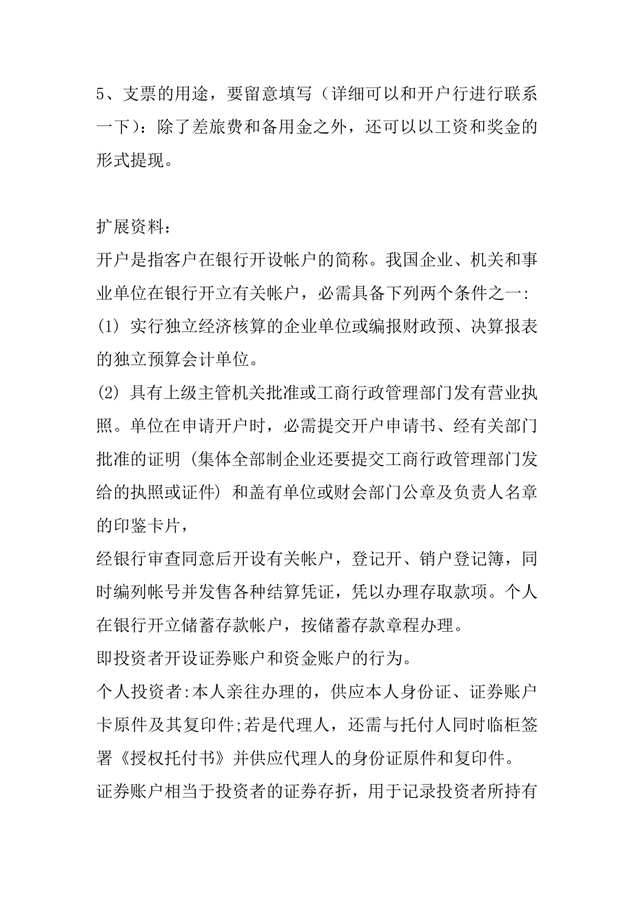 公司帐户上的钱怎么才能取出来范例.docx_第2页