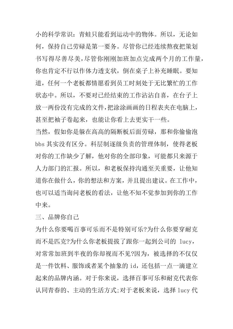 初涉职场新人应知晓的职场规则最新.docx_第2页