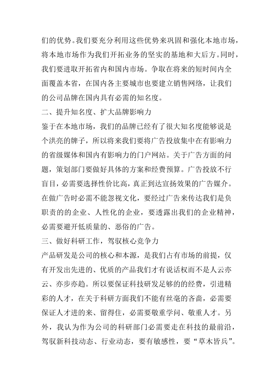 年会副园长发言稿范文.docx_第2页