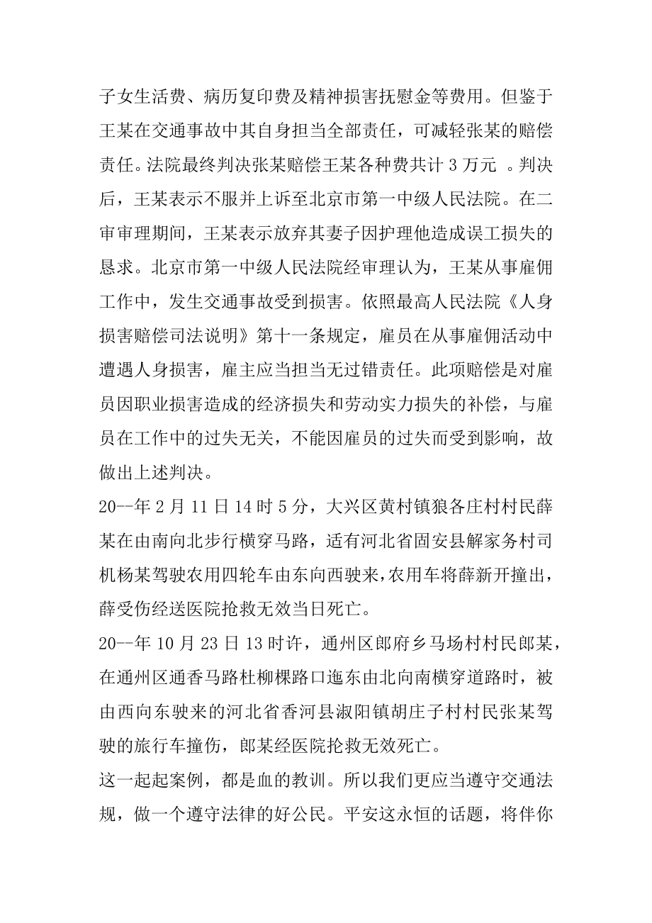 小班安全教育心得例文.docx_第2页