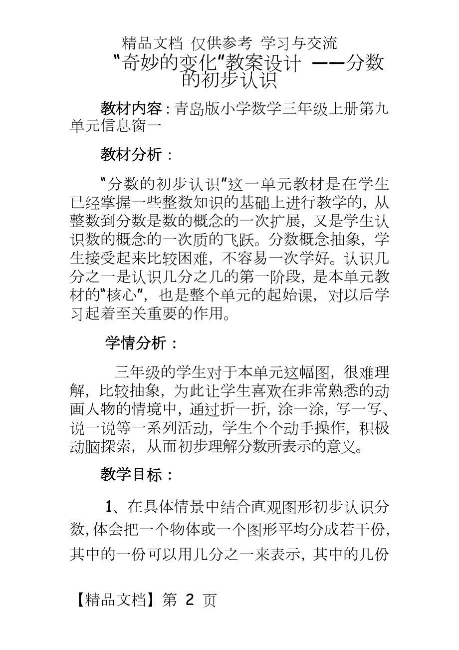 青岛版小学数学三年级上册《分数的初步认识》教案.doc_第2页