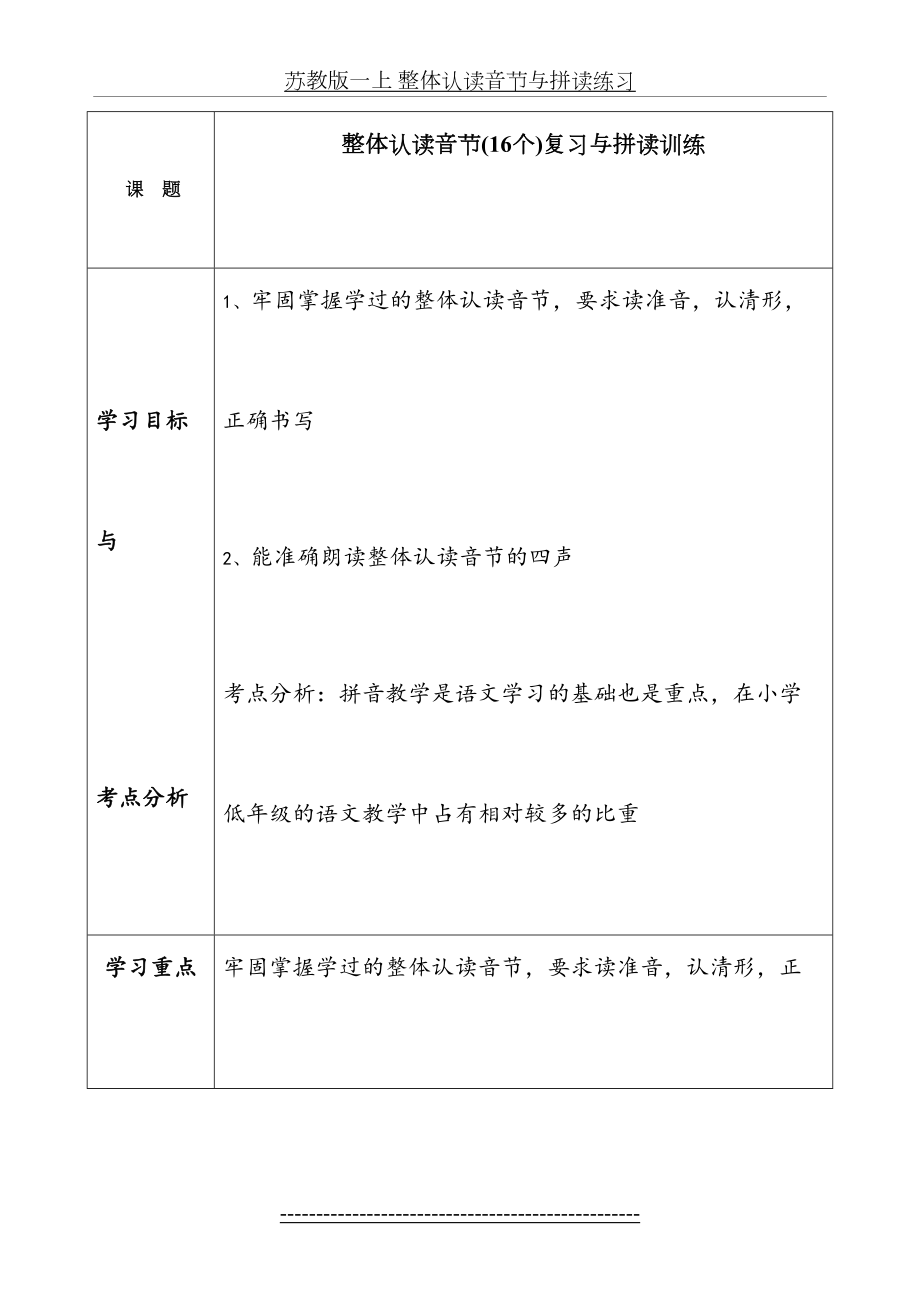 苏教版一上 整体认读音节与拼读练习.doc_第2页