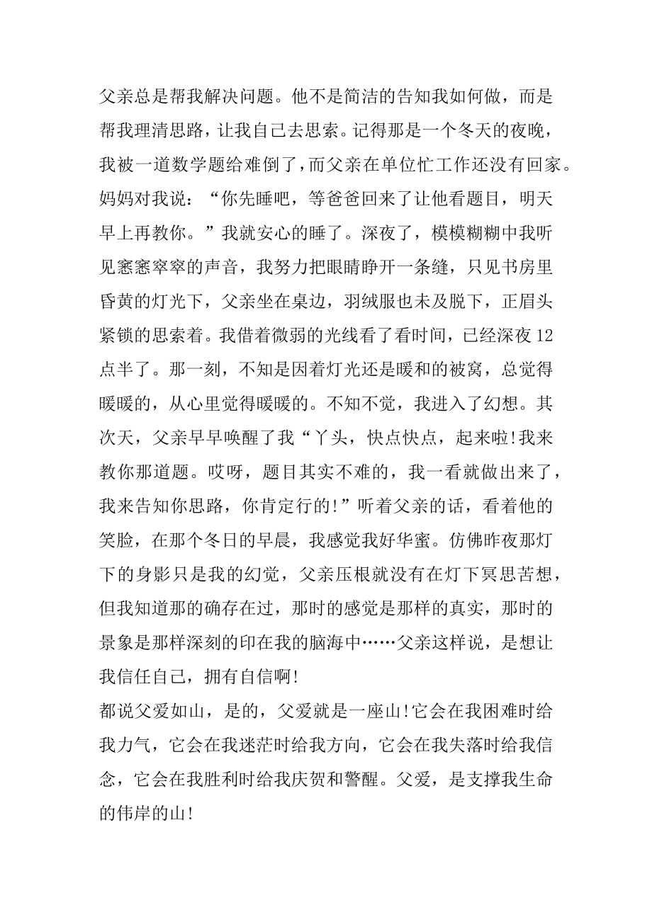 我和我的爸爸作文精选.docx_第2页