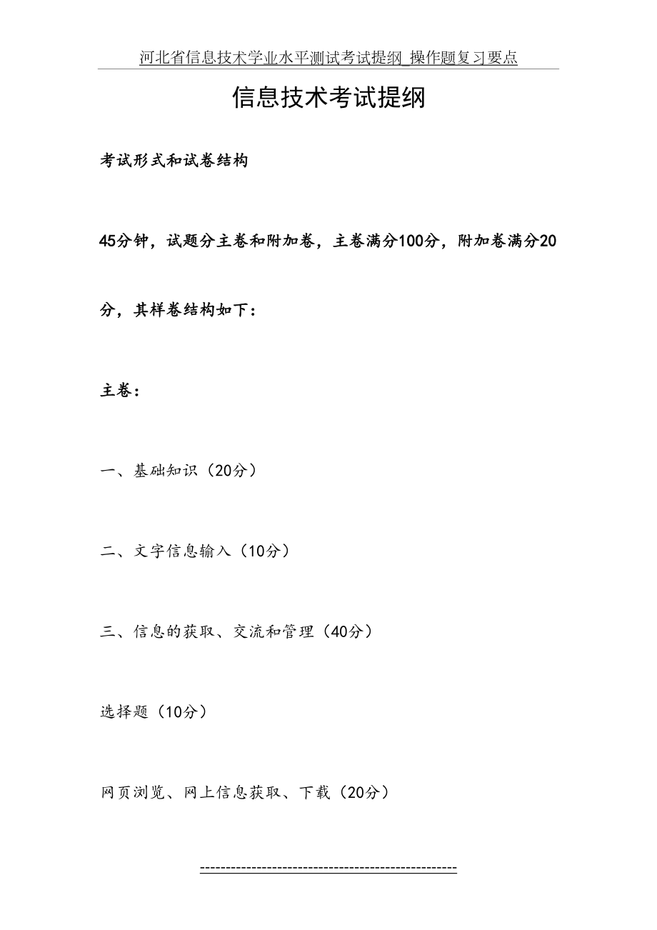 河北省信息技术学业水平测试考试提纲_操作题复习要点.doc_第2页