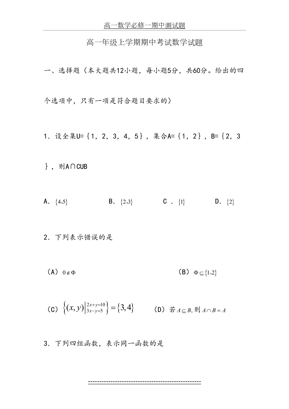 高一数学必修一期中测试题.docx_第2页