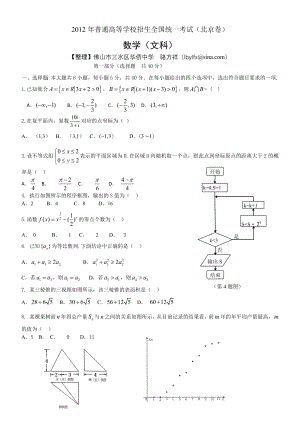 2012年北京高考试题（文数word解析版）.doc