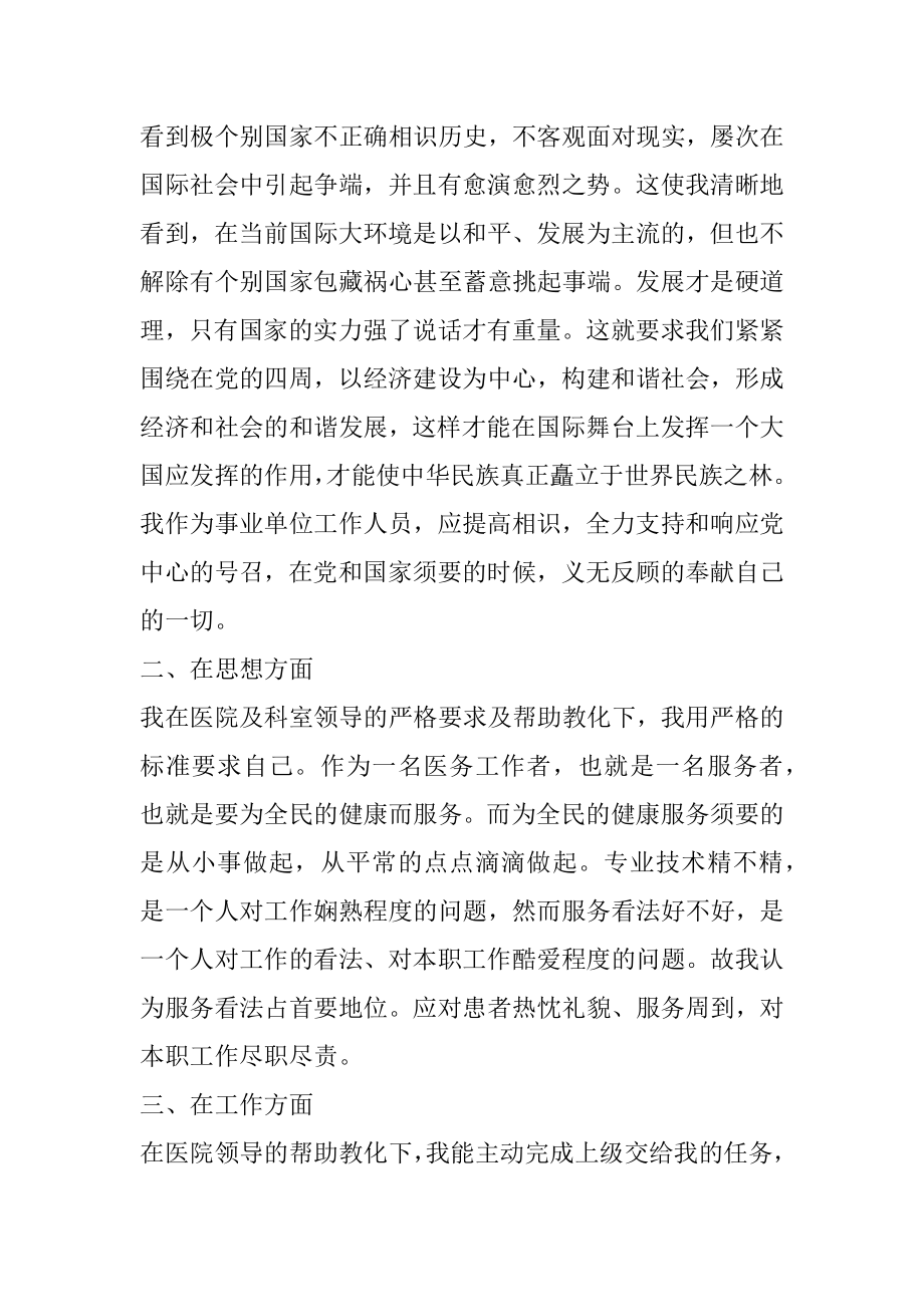 转正工作总结医院个人总结篇最新.docx_第2页