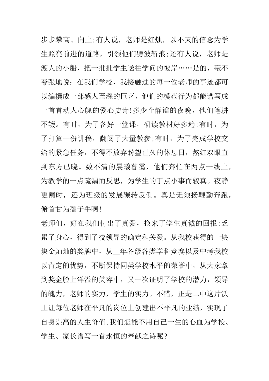 小学数学教师教师节师德演讲稿优质.docx_第2页