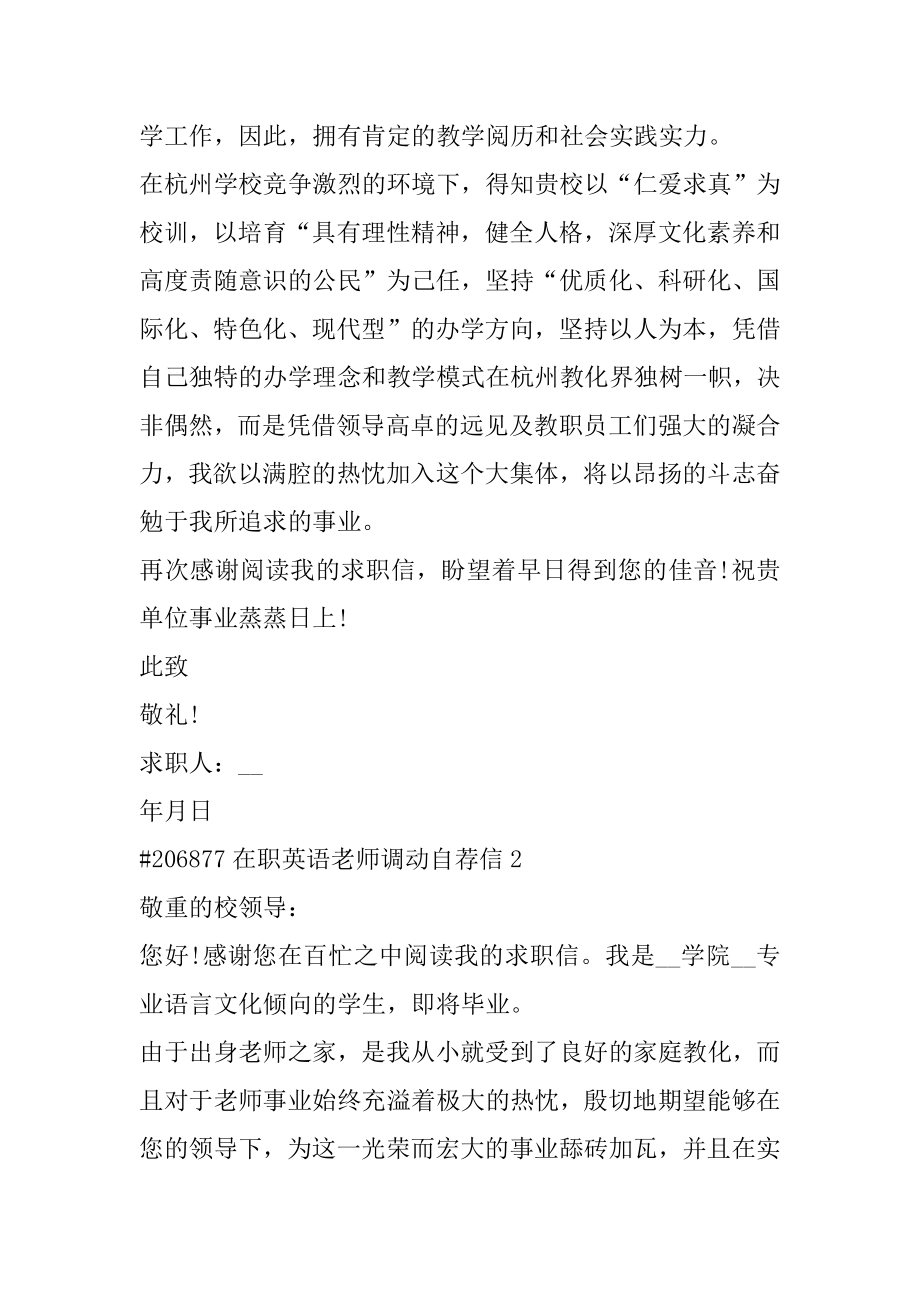 在职英语教师调动自荐信最新.docx_第2页