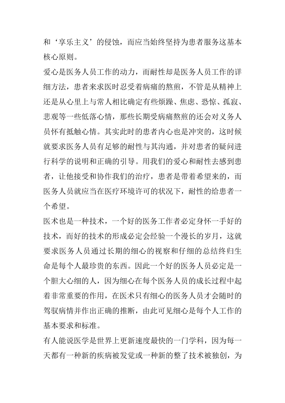 医疗器械员工年终总结范文精选.docx_第2页